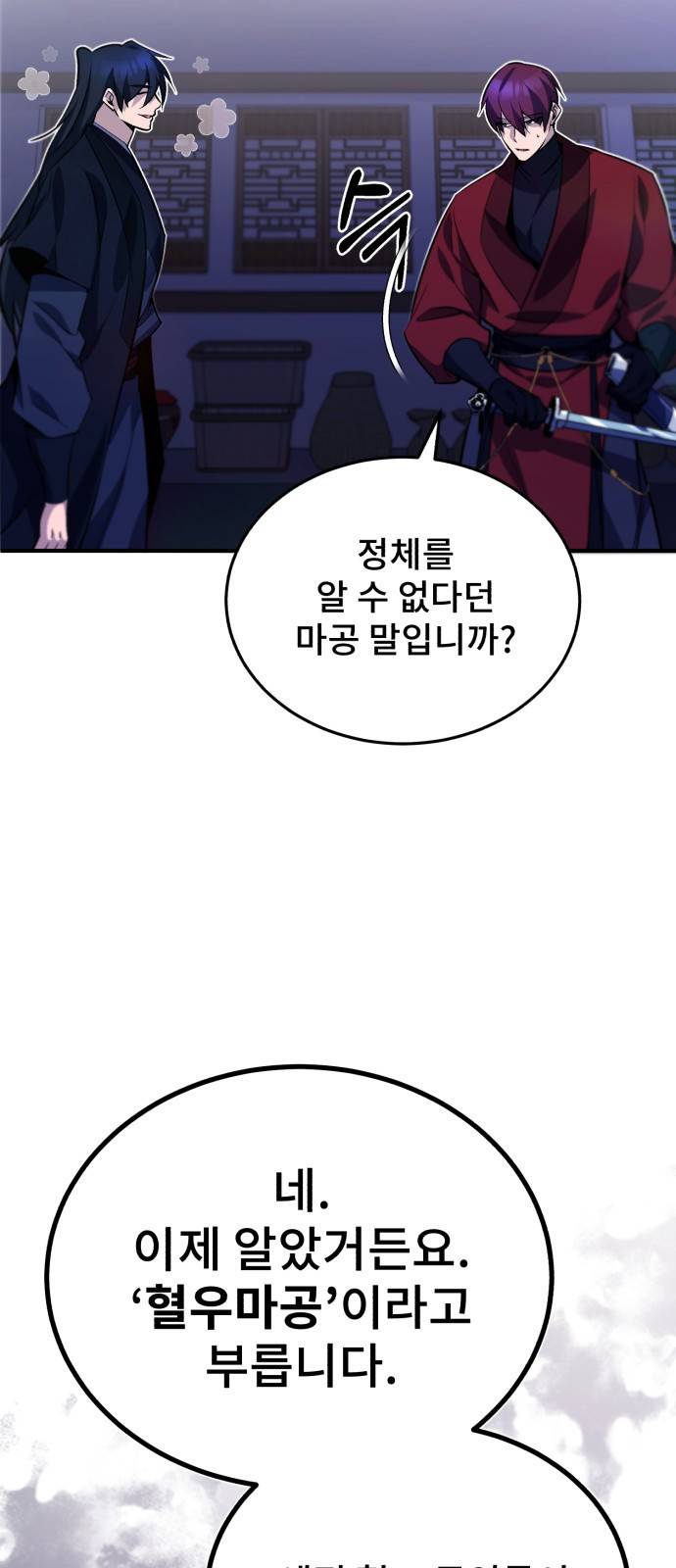 일타강사 백사부 14화 : 모른 척해 주지 46