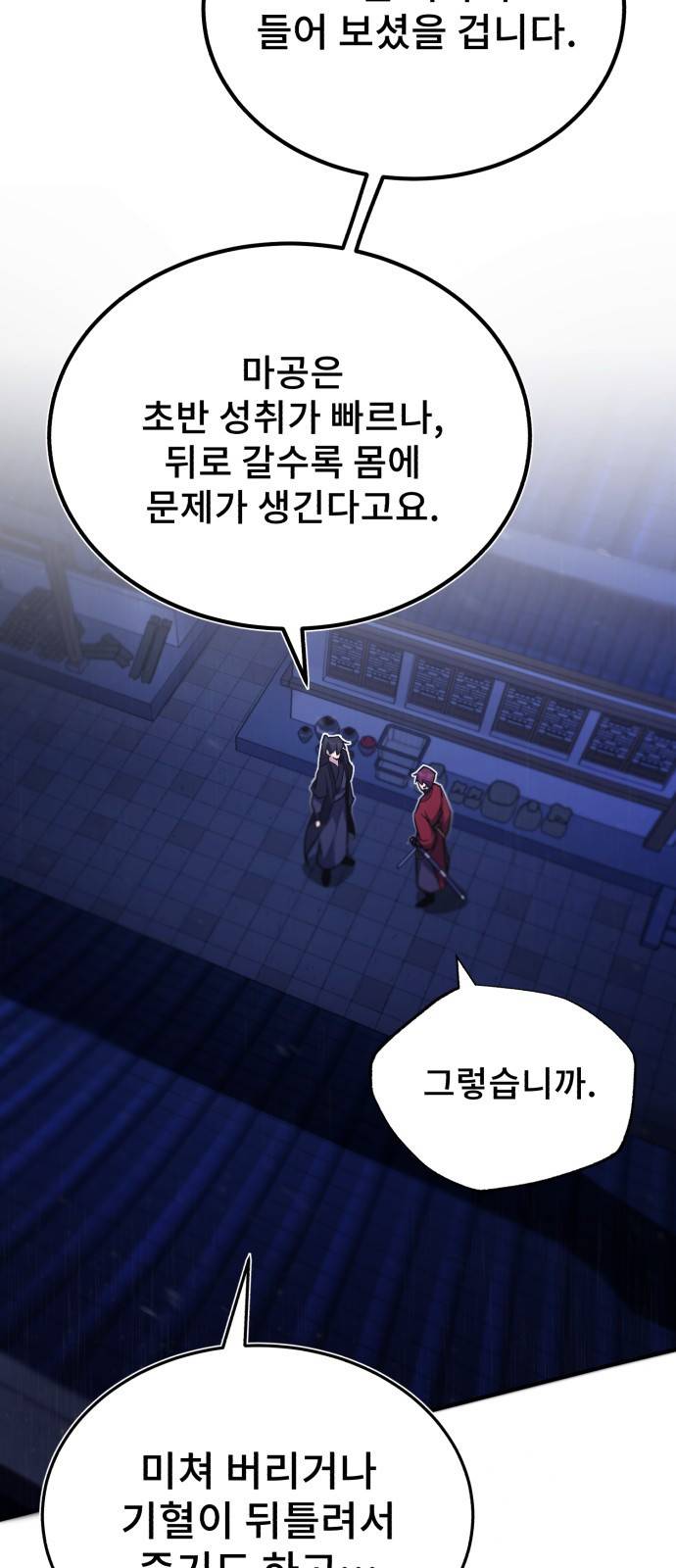 일타강사 백사부 14화 : 모른 척해 주지 48