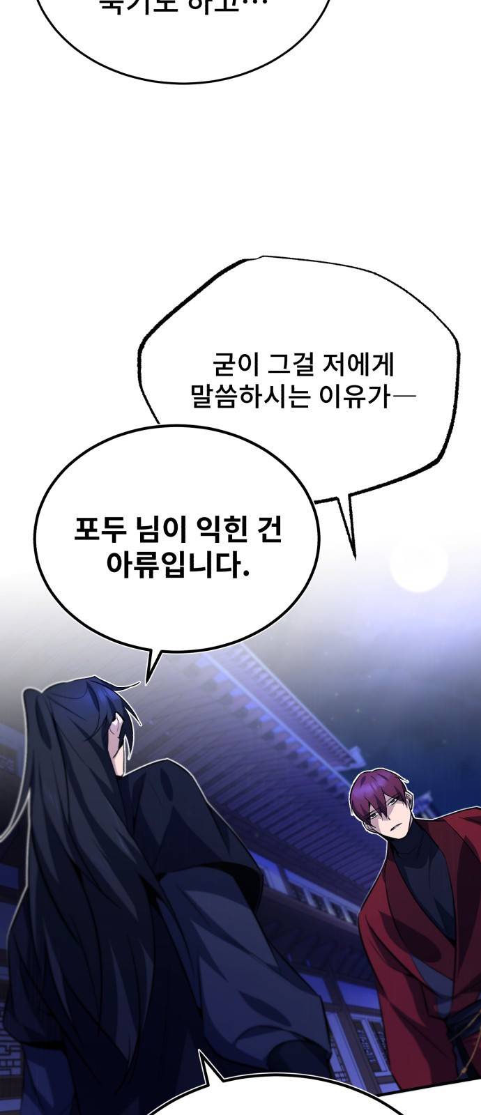 일타강사 백사부 14화 : 모른 척해 주지 49