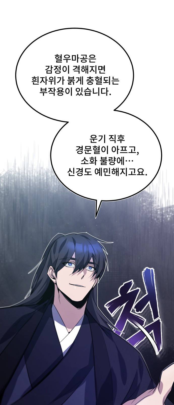 일타강사 백사부 14화 : 모른 척해 주지 51
