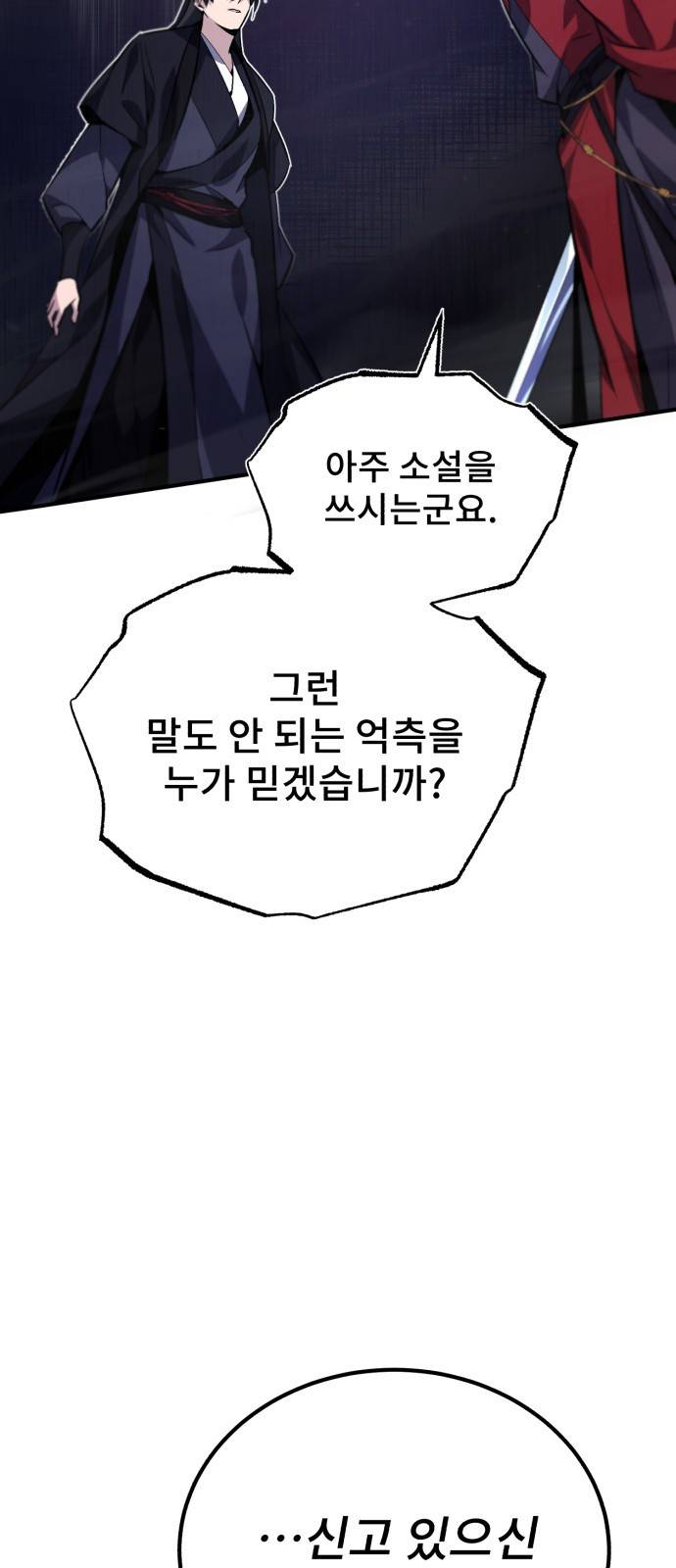 일타강사 백사부 14화 : 모른 척해 주지 58