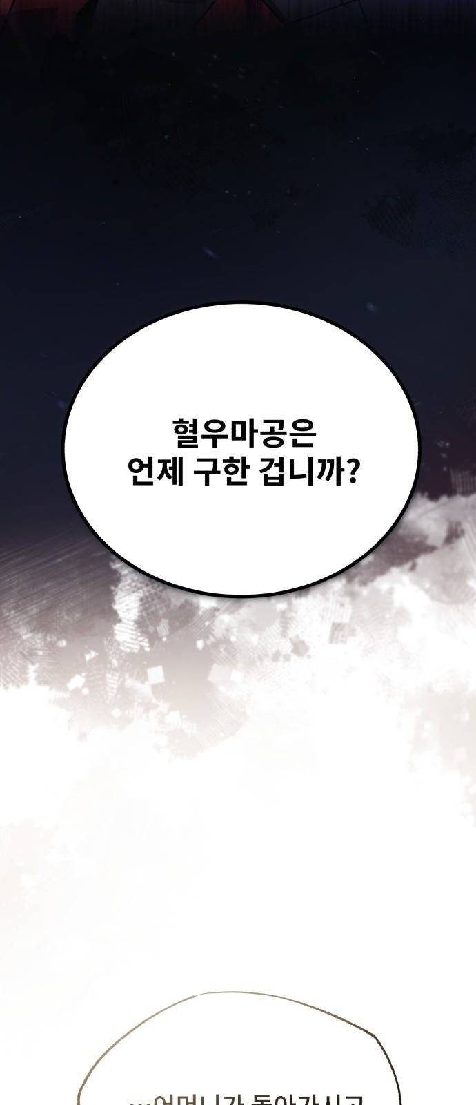 일타강사 백사부 14화 : 모른 척해 주지 86