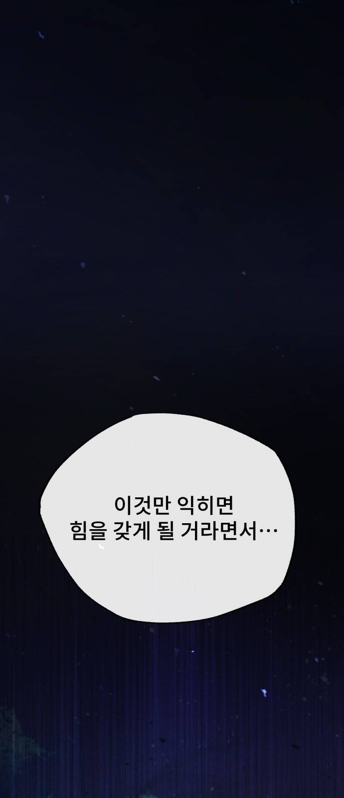 일타강사 백사부 14화 : 모른 척해 주지 88