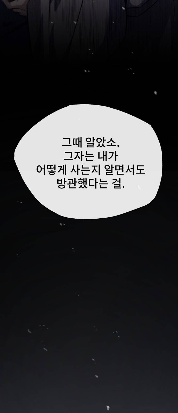 일타강사 백사부 14화 : 모른 척해 주지 93