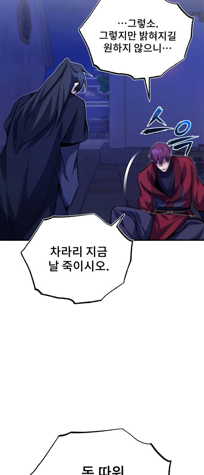 일타강사 백사부 14화 : 모른 척해 주지 96