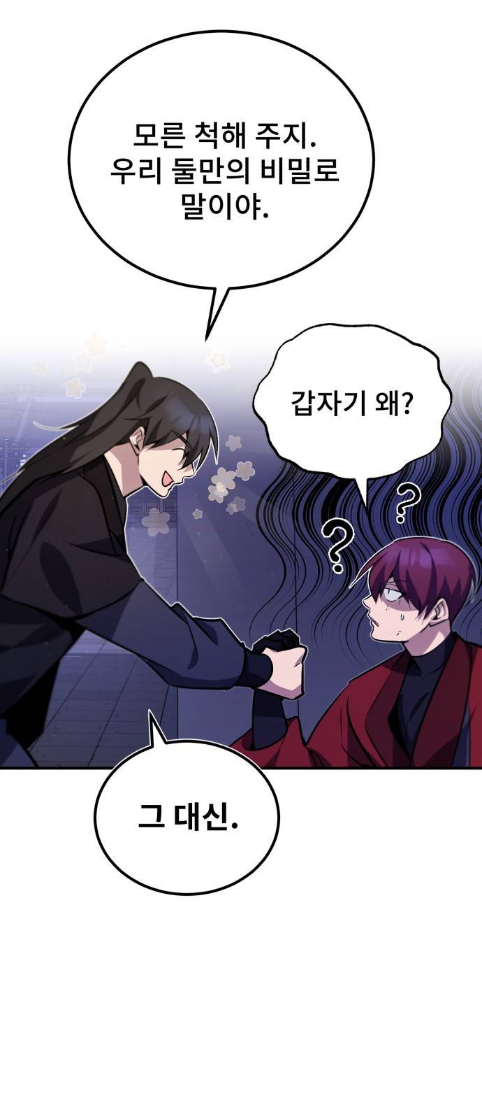 일타강사 백사부 14화 : 모른 척해 주지 100