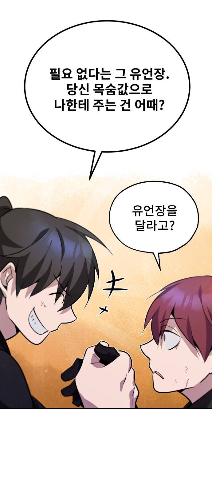 일타강사 백사부 14화 : 모른 척해 주지 101