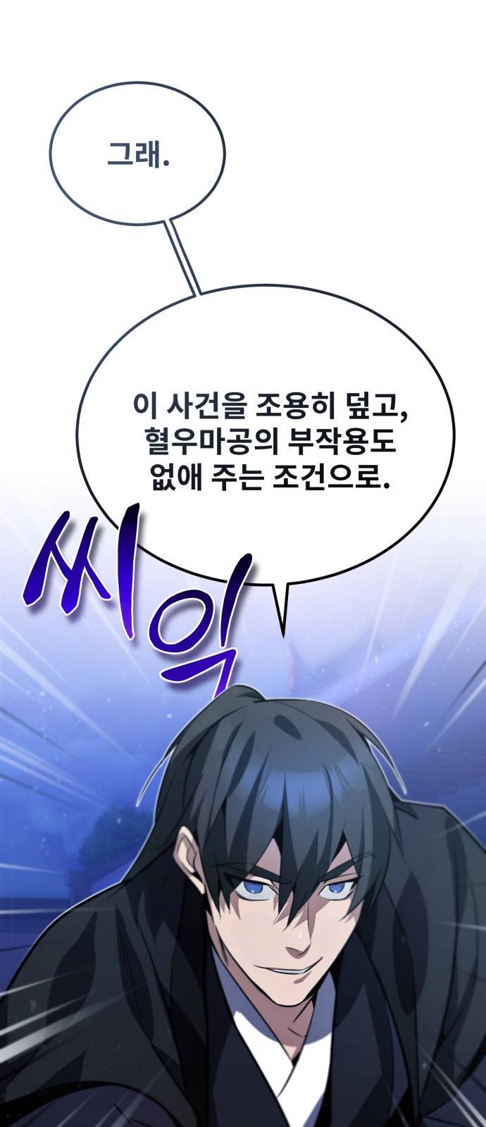 일타강사 백사부 14화 : 모른 척해 주지 102