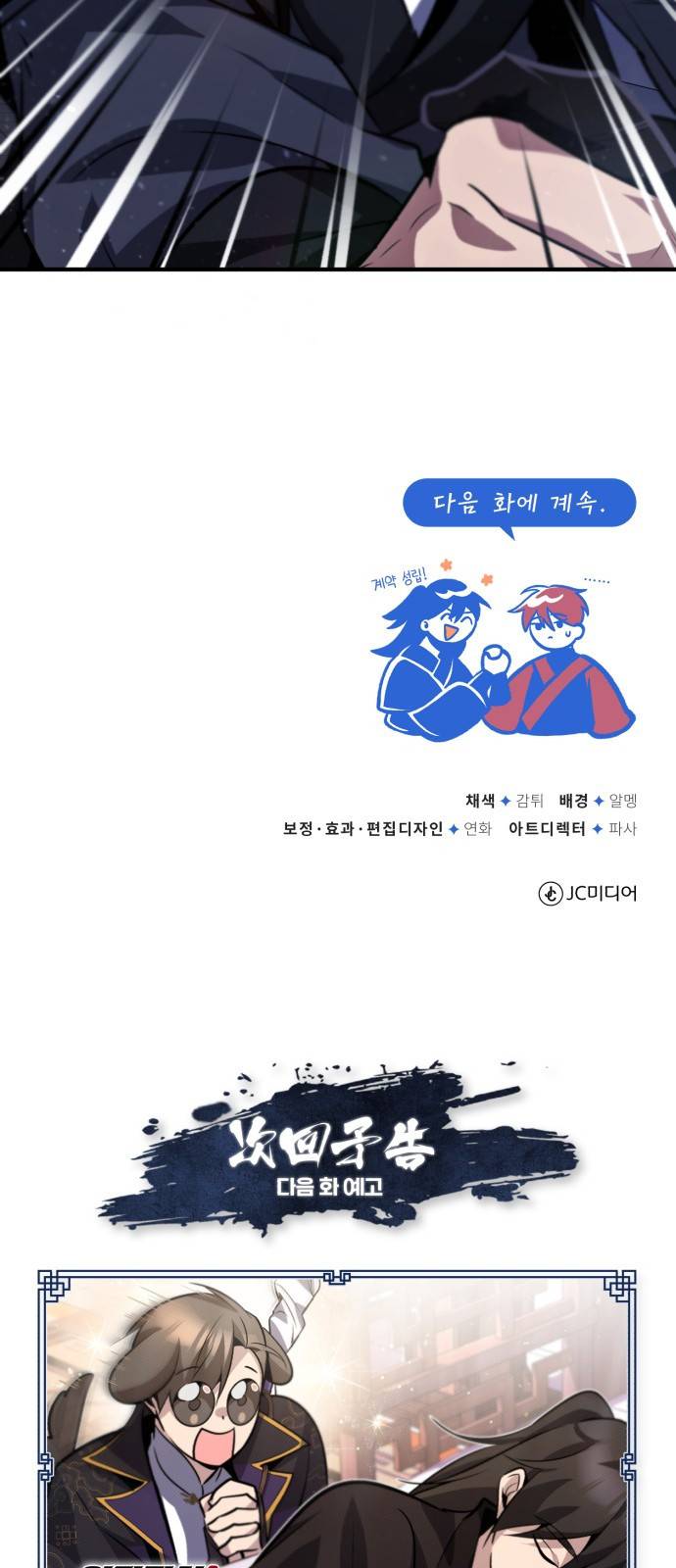 일타강사 백사부 14화 : 모른 척해 주지 103