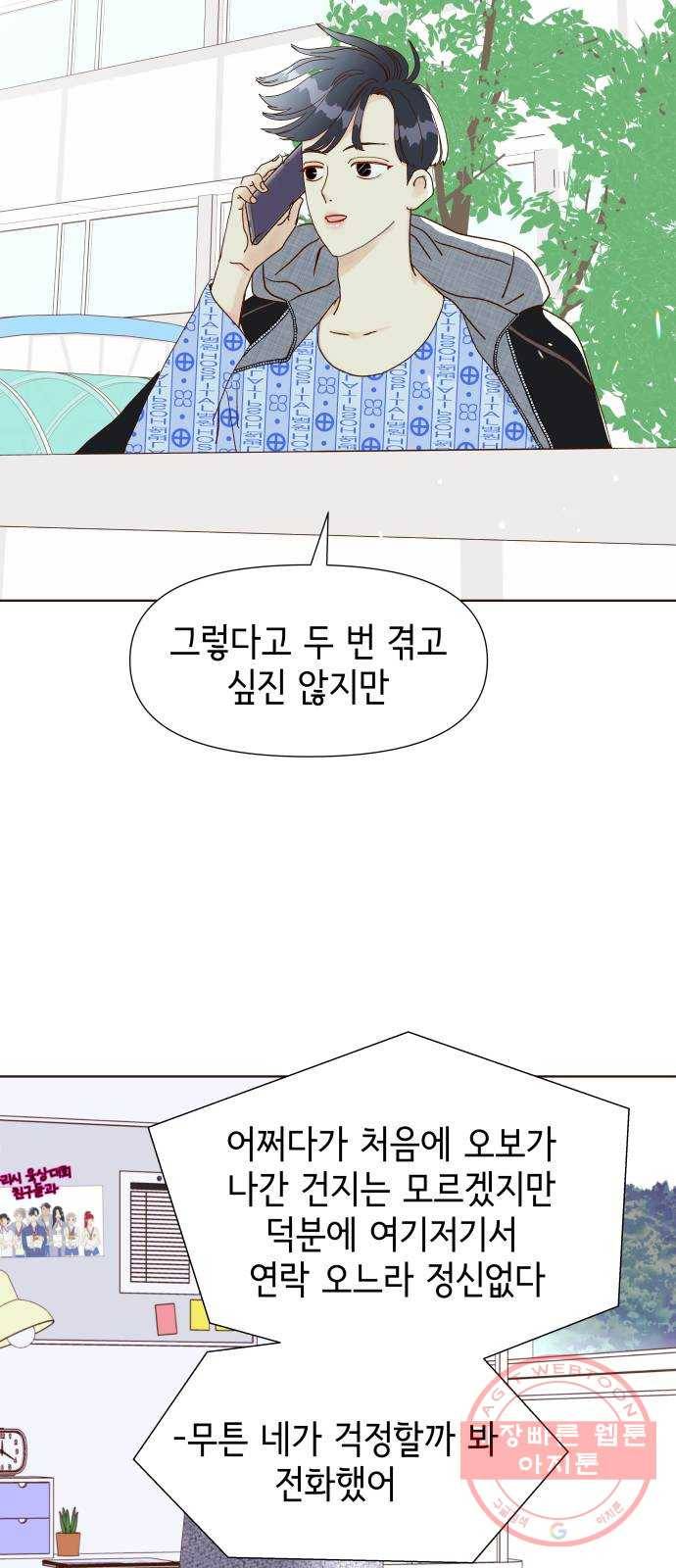 샤인 스타 EP. 57 전화보단 메신저-(上) 14
