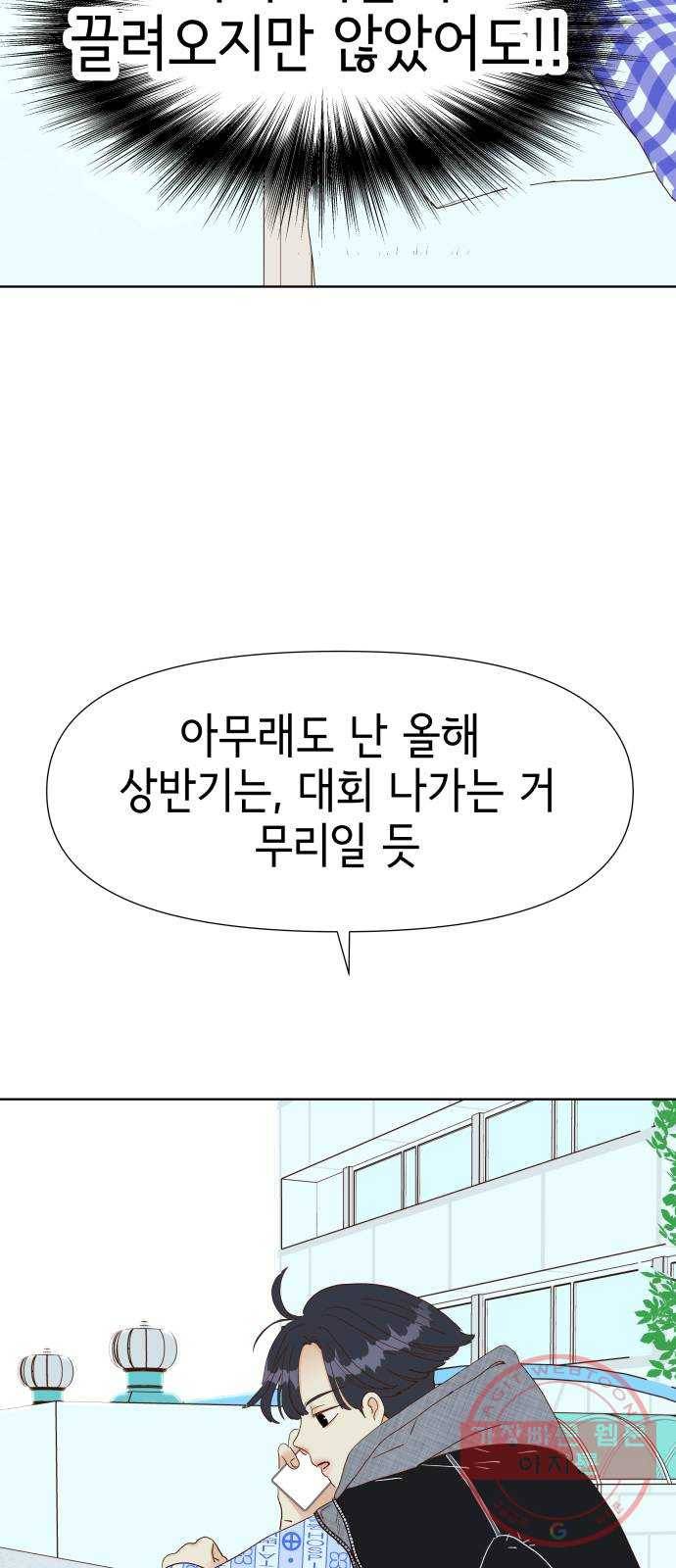 샤인 스타 EP. 57 전화보단 메신저-(上) 21