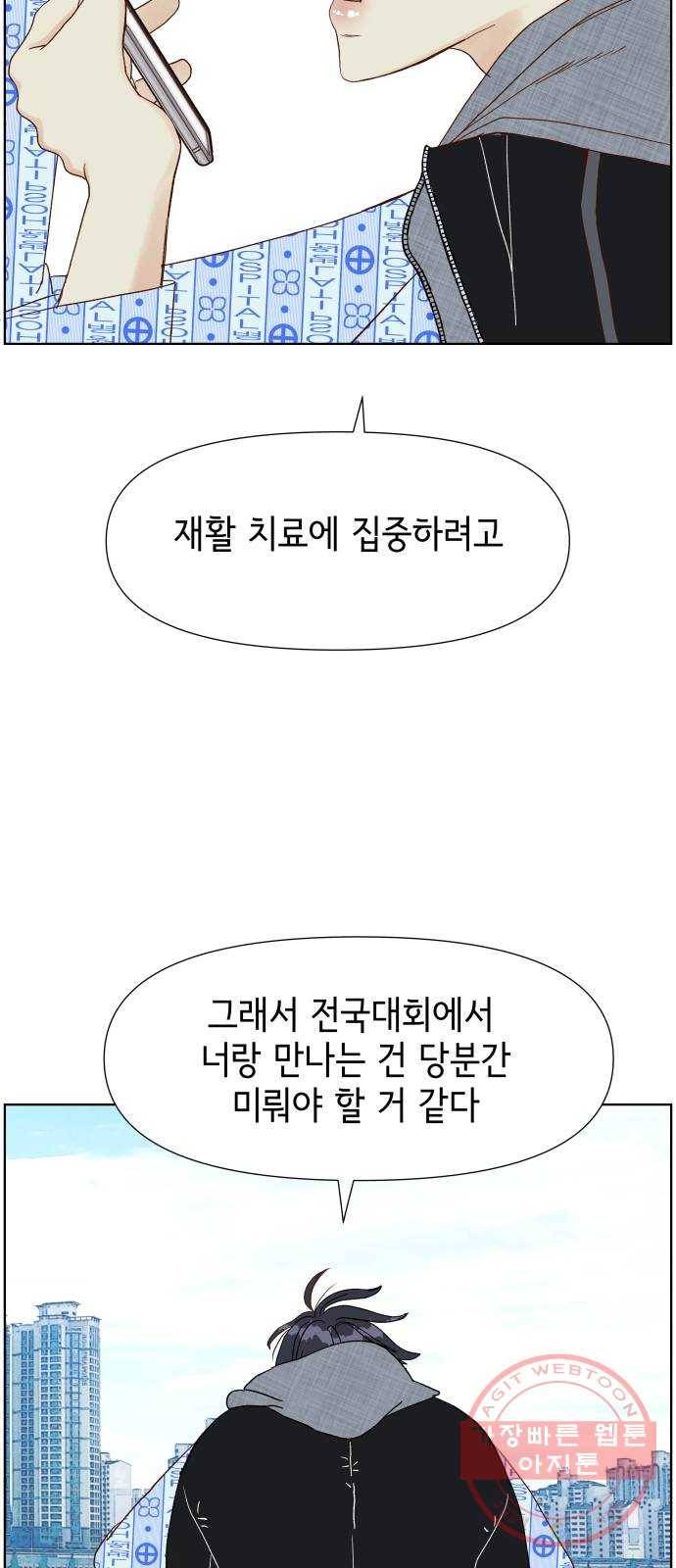 샤인 스타 EP. 57 전화보단 메신저-(上) 24