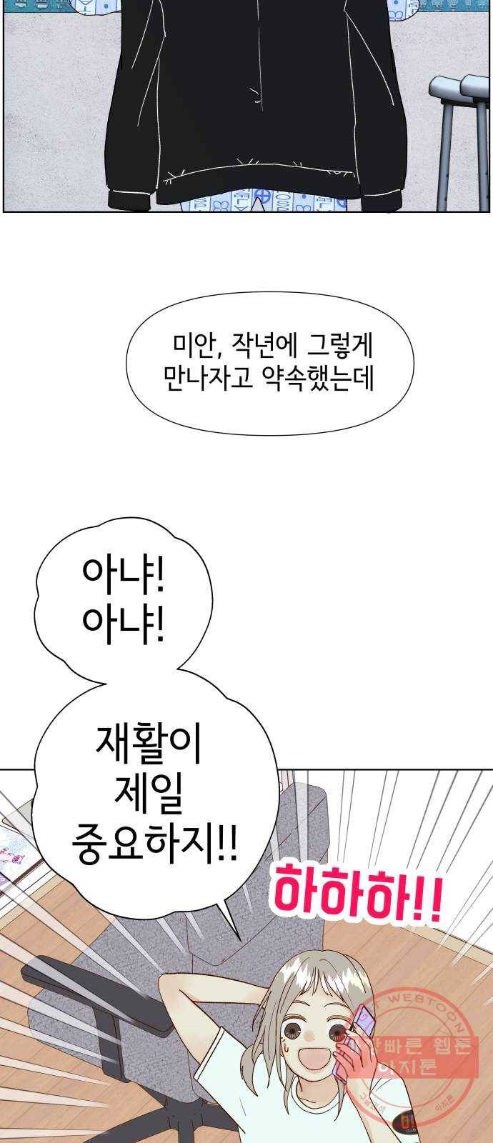 샤인 스타 EP. 57 전화보단 메신저-(上) 25
