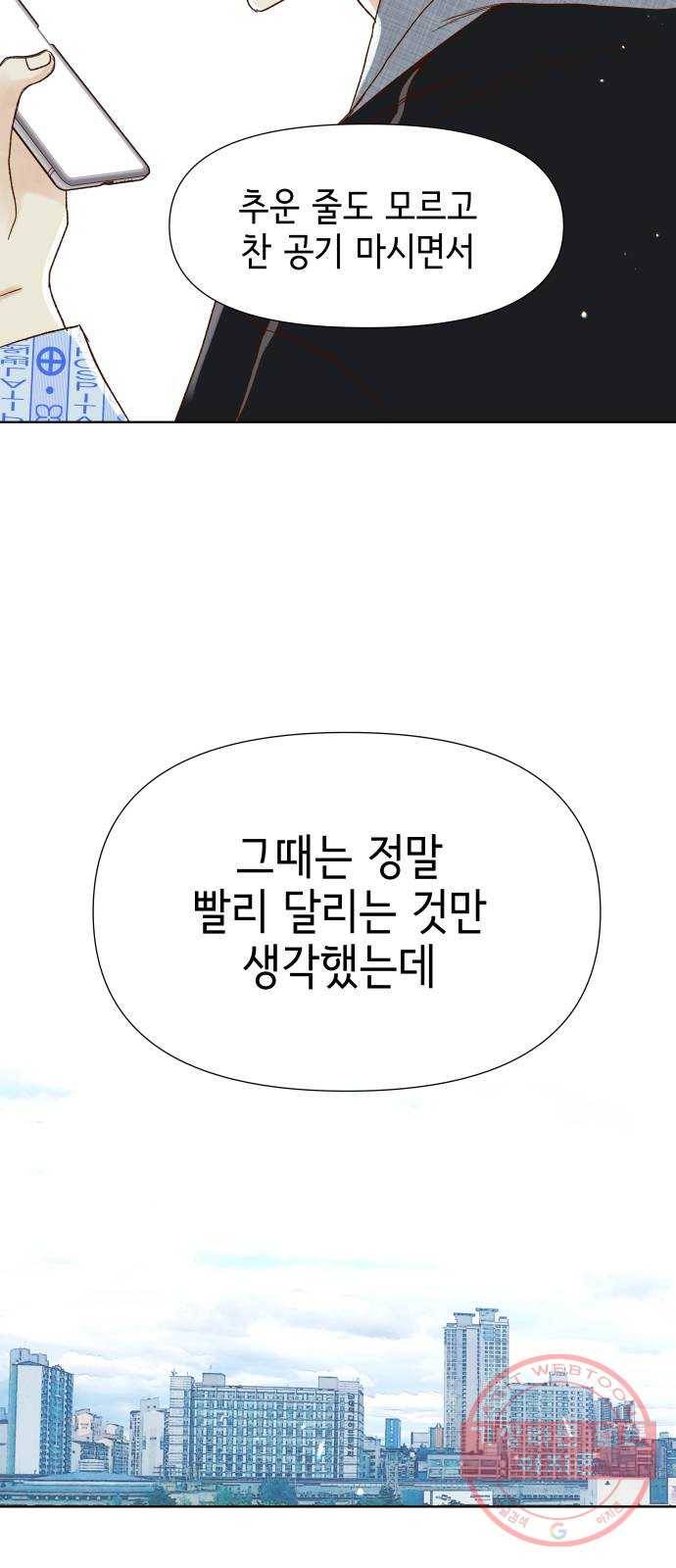 샤인 스타 EP. 57 전화보단 메신저-(上) 29