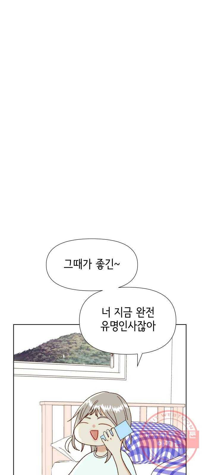샤인 스타 EP. 57 전화보단 메신저-(上) 30