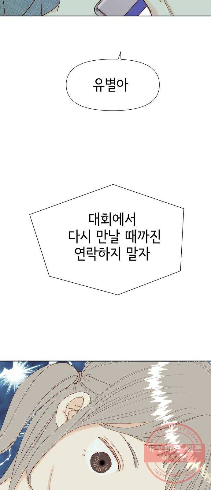 샤인 스타 EP. 57 전화보단 메신저-(上) 35