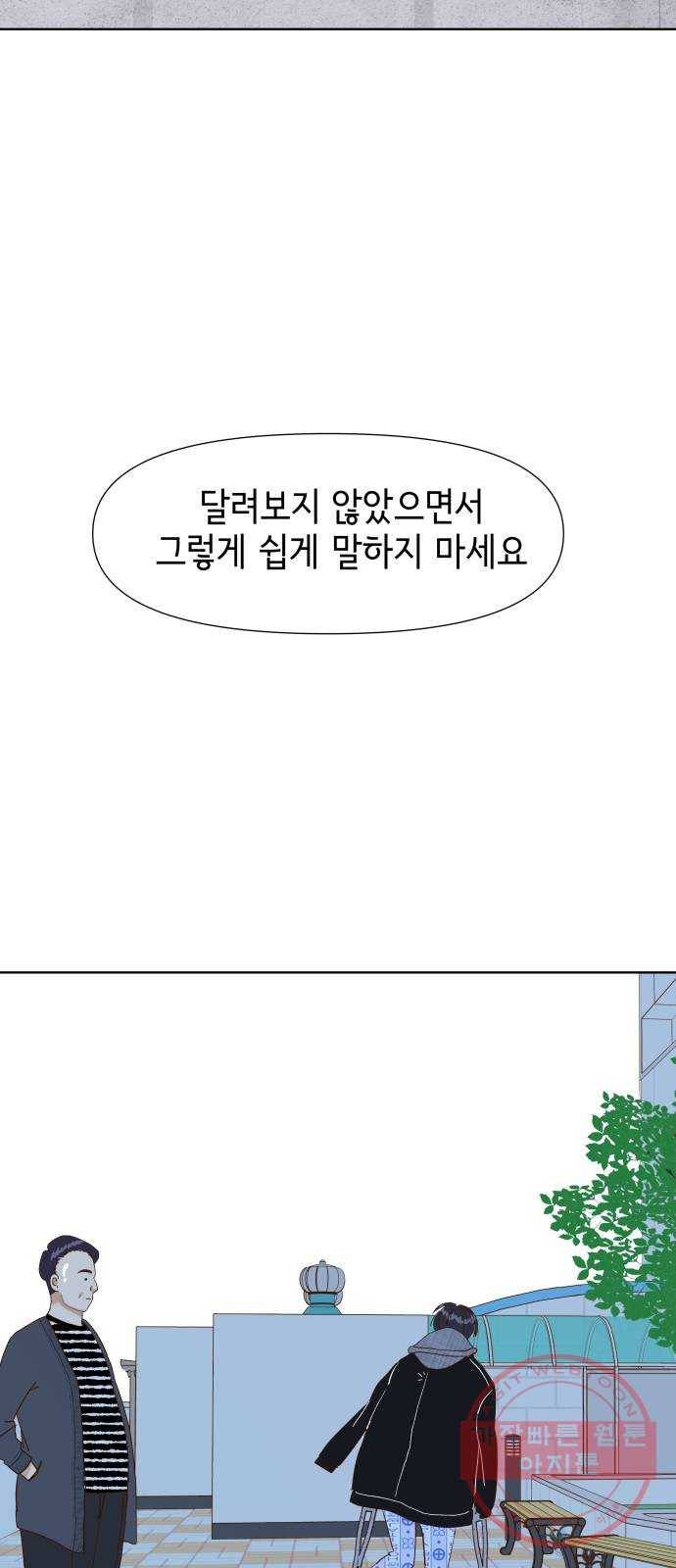 샤인 스타 EP. 57 전화보단 메신저-(上) 42