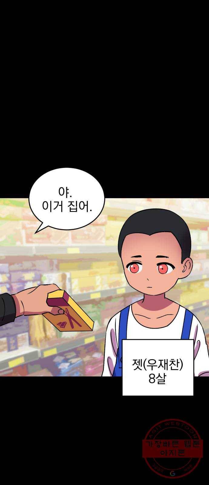 오른눈이 보는 세계 62화 1