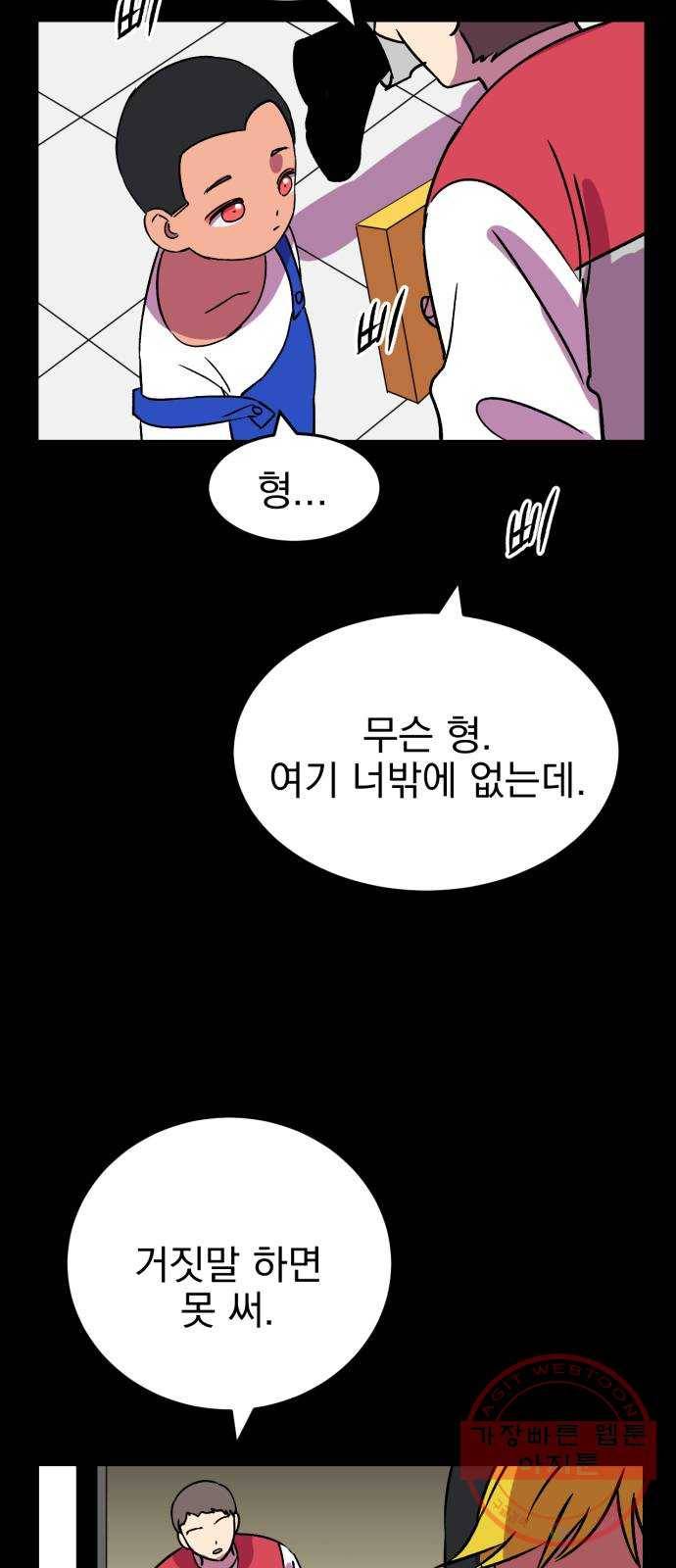오른눈이 보는 세계 62화 6