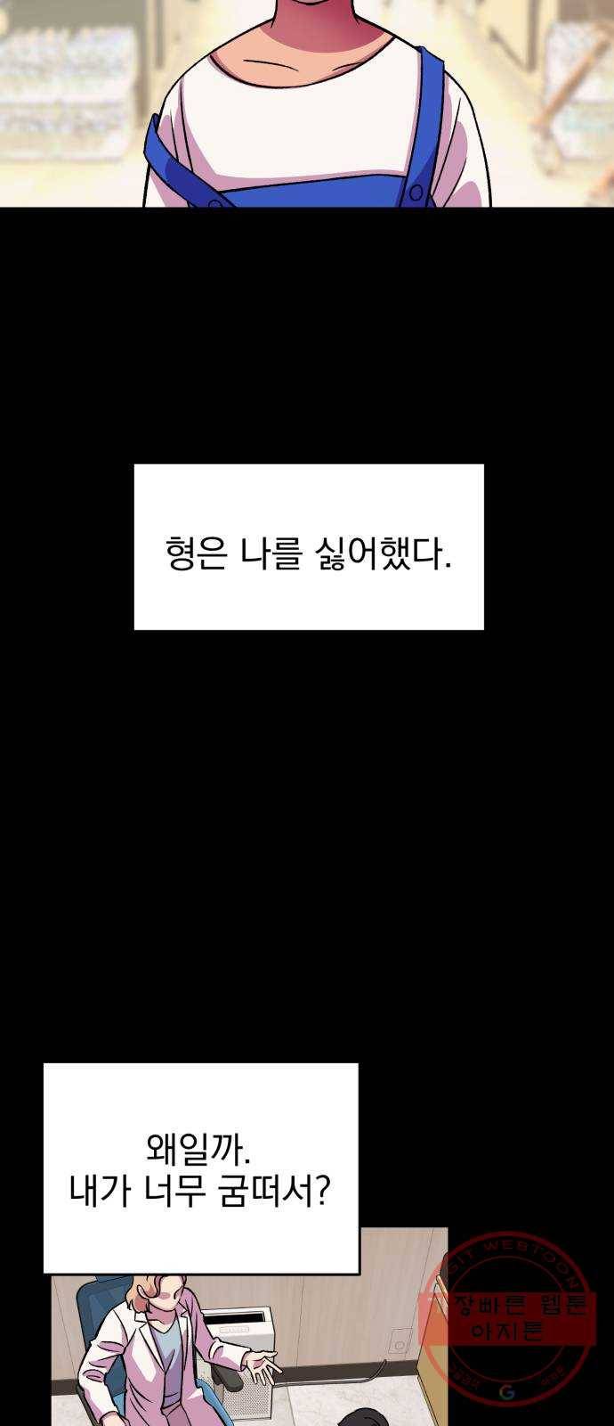 오른눈이 보는 세계 62화 9