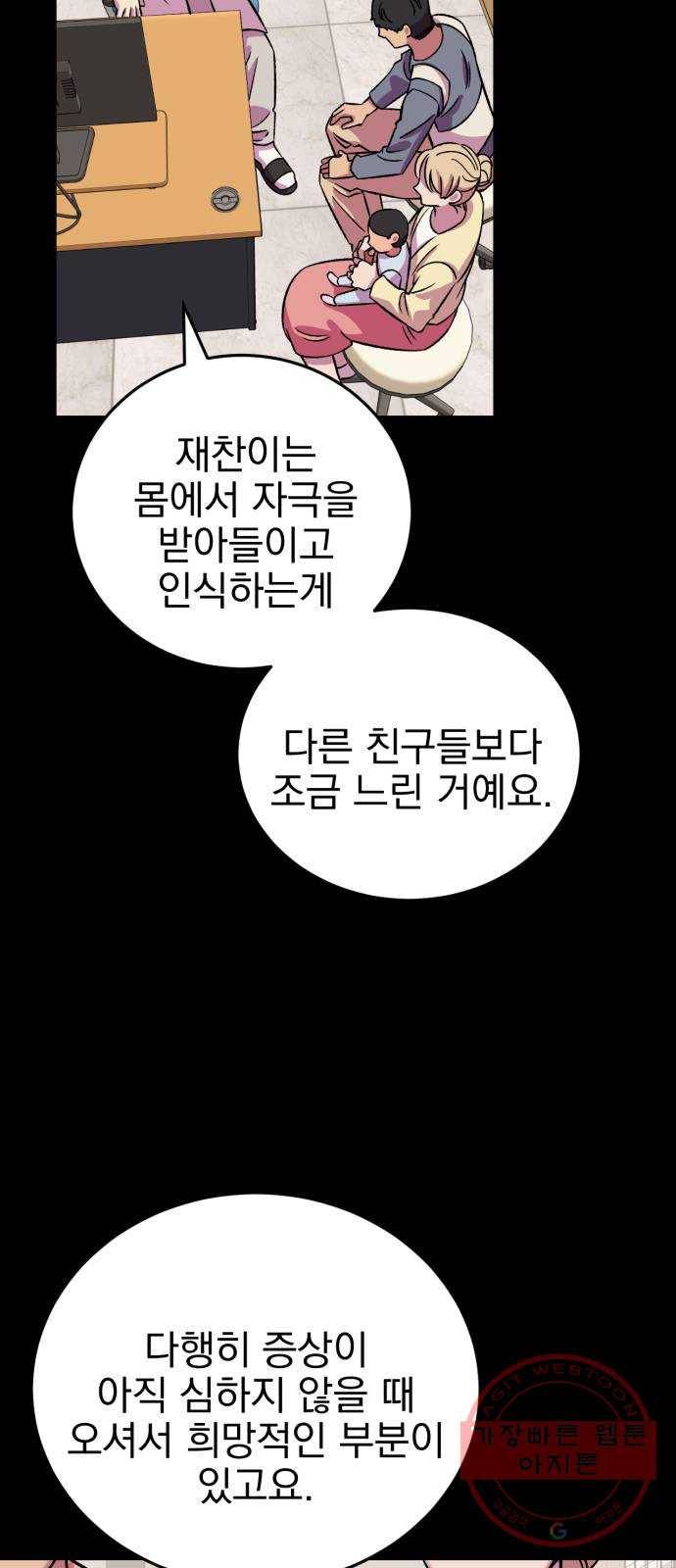 오른눈이 보는 세계 62화 10