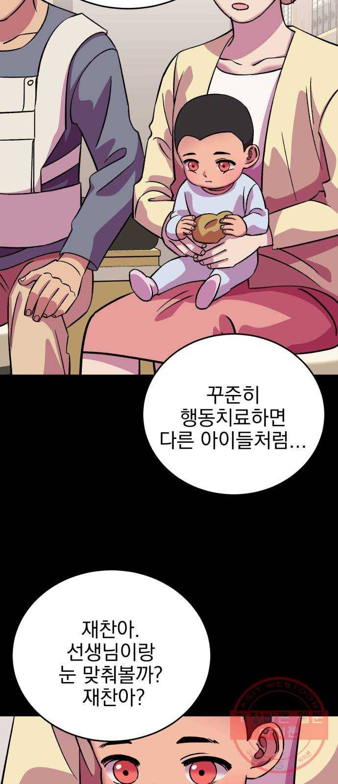 오른눈이 보는 세계 62화 11