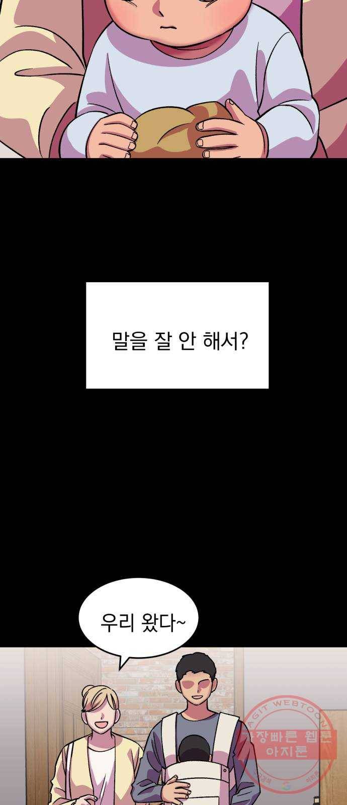 오른눈이 보는 세계 62화 12