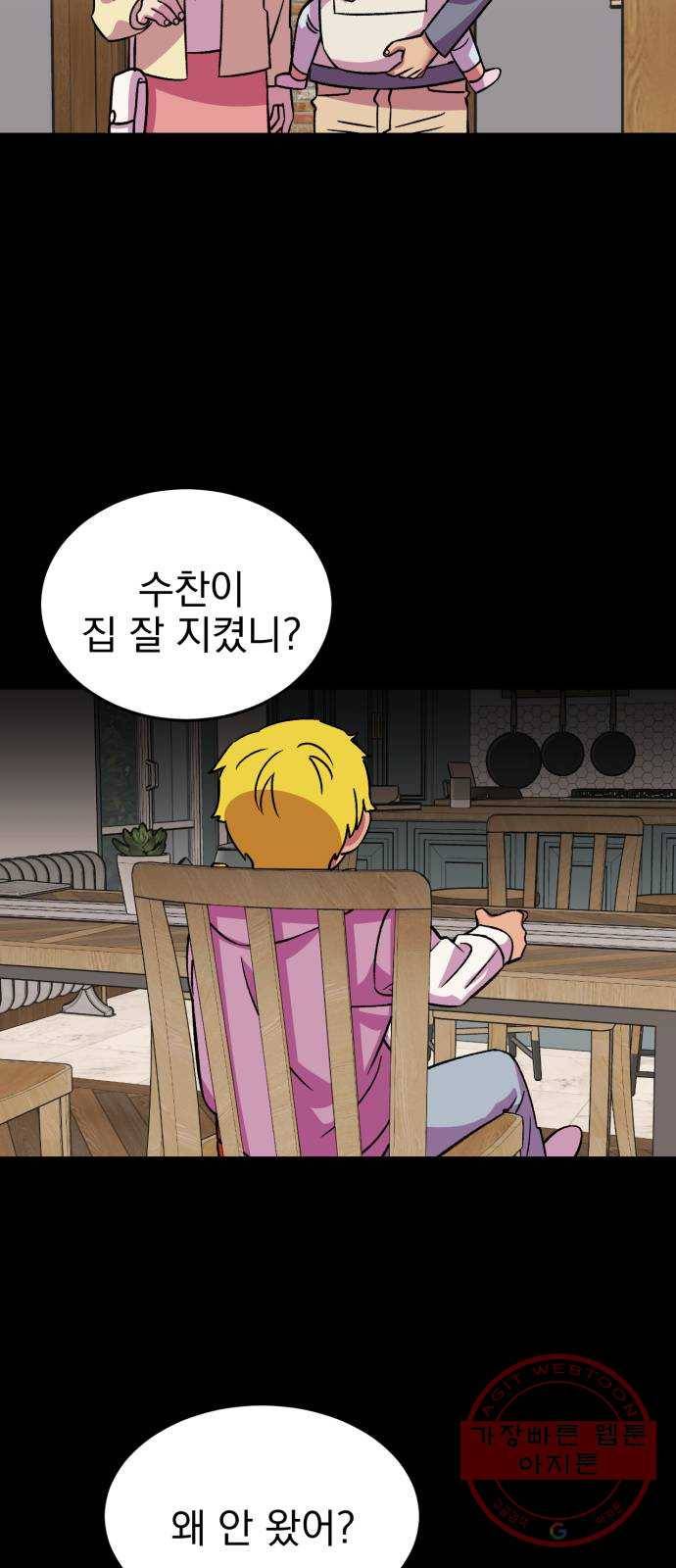 오른눈이 보는 세계 62화 13
