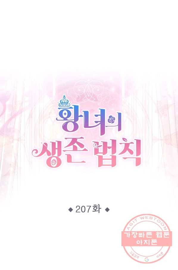 황녀의 생존법칙 207화 1