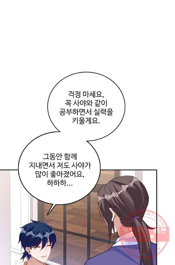 황녀의 생존법칙 207화 2