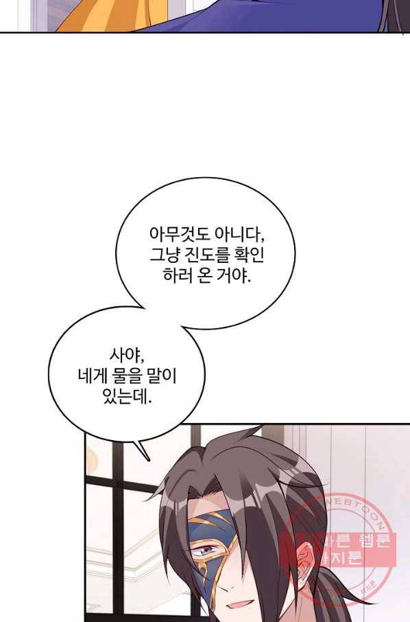 황녀의 생존법칙 207화 8