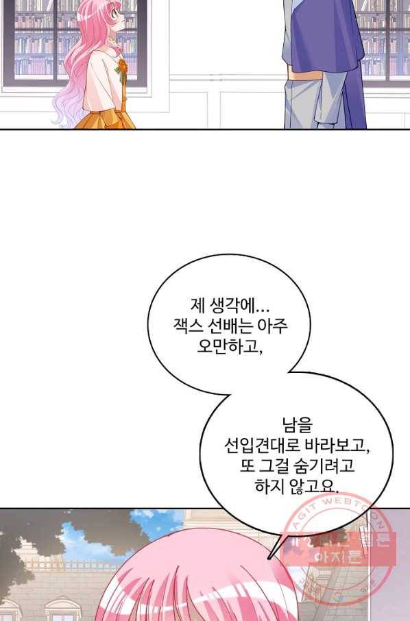 황녀의 생존법칙 207화 11