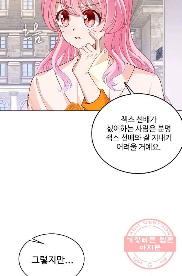 황녀의 생존법칙 207화 12
