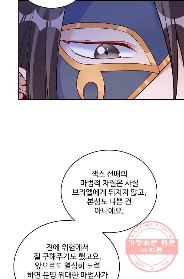 황녀의 생존법칙 207화 13
