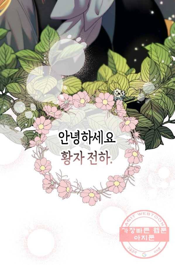 남자 주인공이 내 앞길을 가로막는다 4화 2