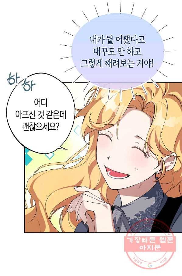 남자 주인공이 내 앞길을 가로막는다 4화 7