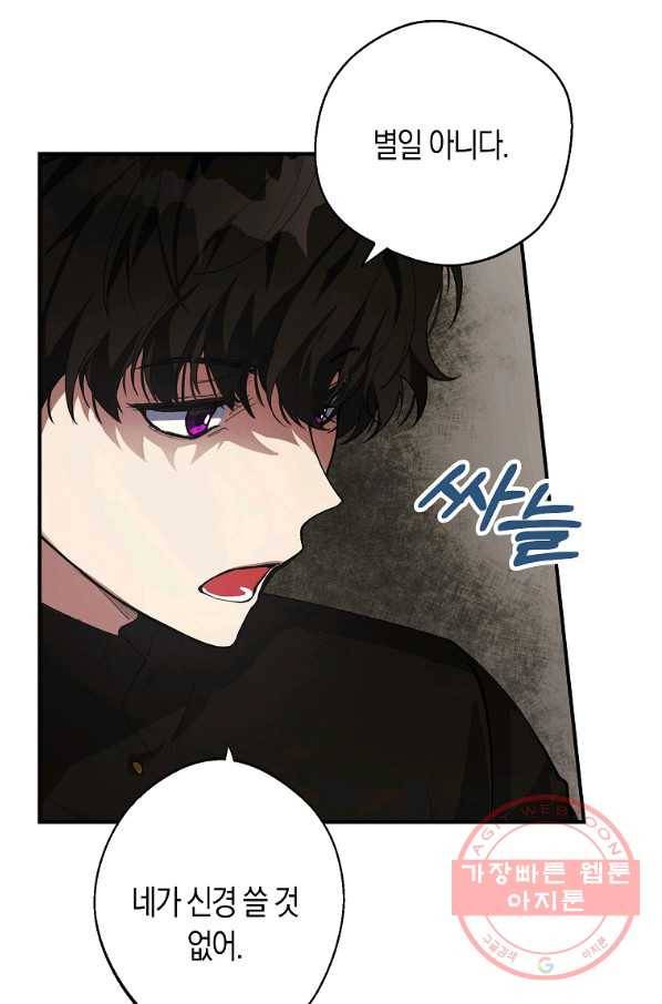 남자 주인공이 내 앞길을 가로막는다 4화 8