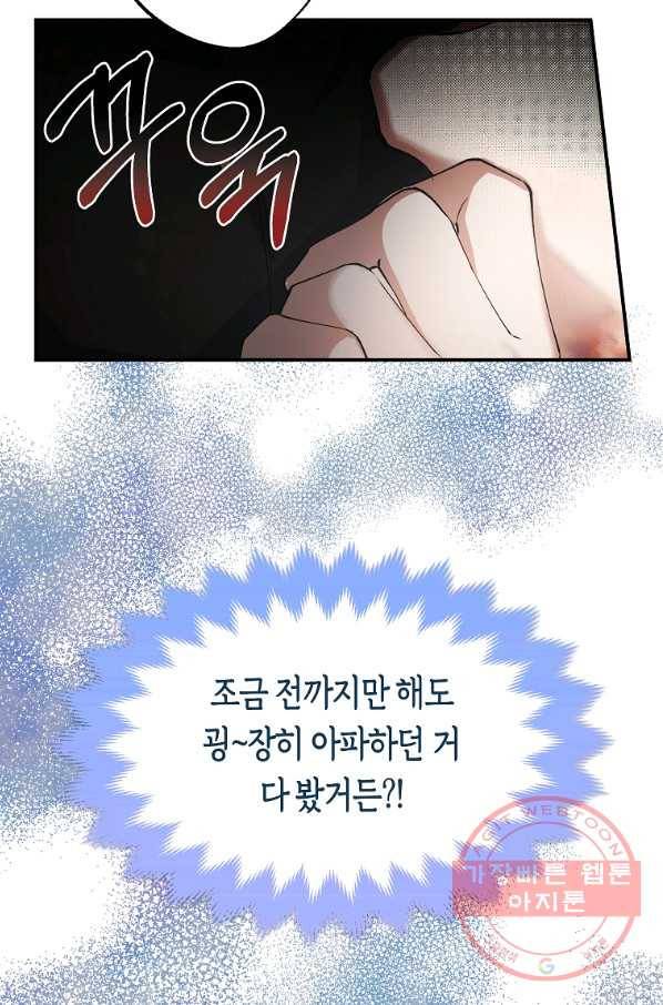 남자 주인공이 내 앞길을 가로막는다 4화 9