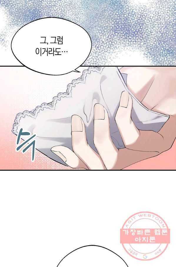 남자 주인공이 내 앞길을 가로막는다 4화 10