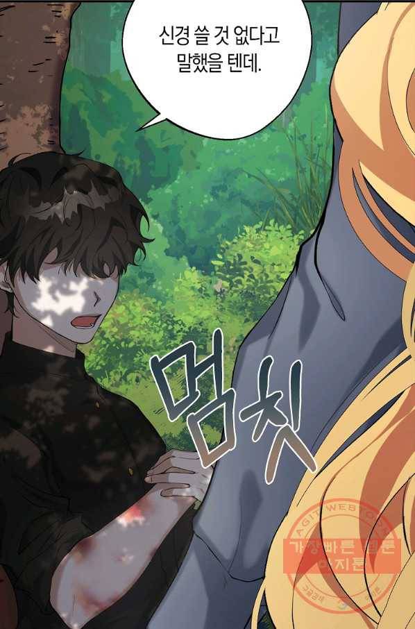 남자 주인공이 내 앞길을 가로막는다 4화 11