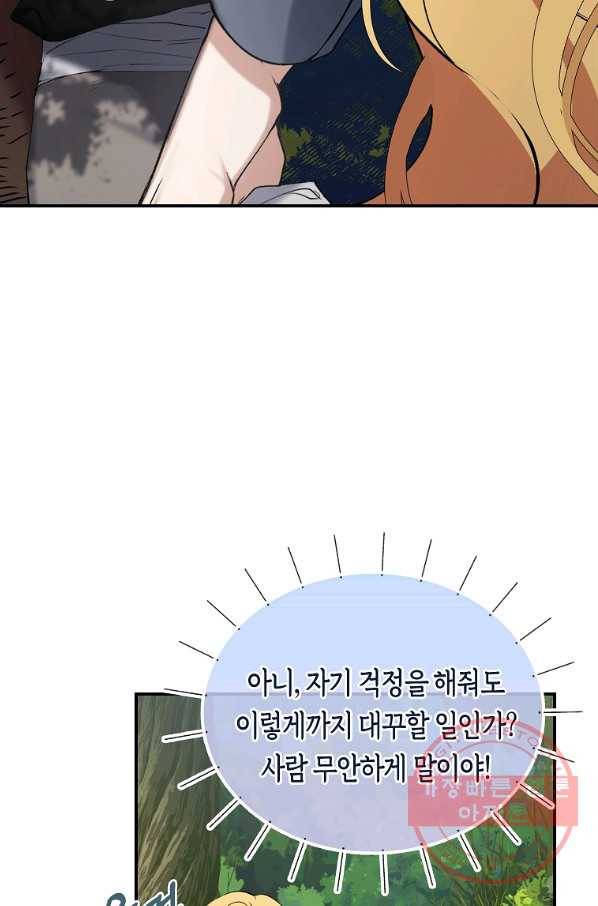 남자 주인공이 내 앞길을 가로막는다 4화 12