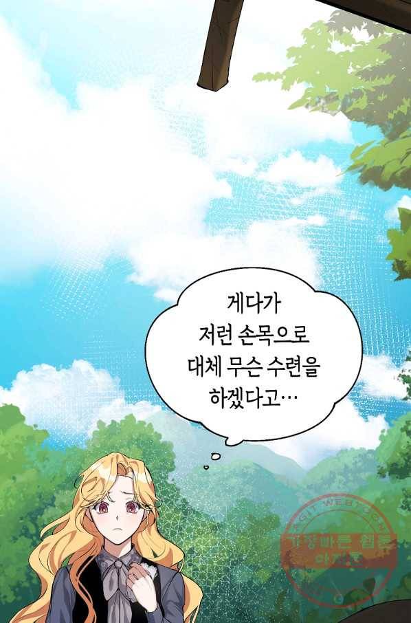 남자 주인공이 내 앞길을 가로막는다 4화 15