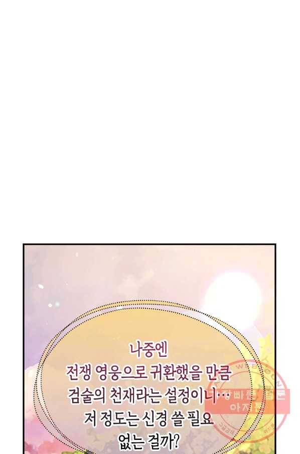 남자 주인공이 내 앞길을 가로막는다 4화 17