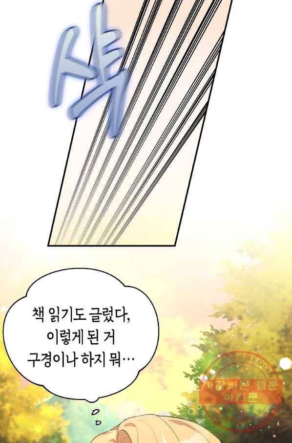 남자 주인공이 내 앞길을 가로막는다 4화 19