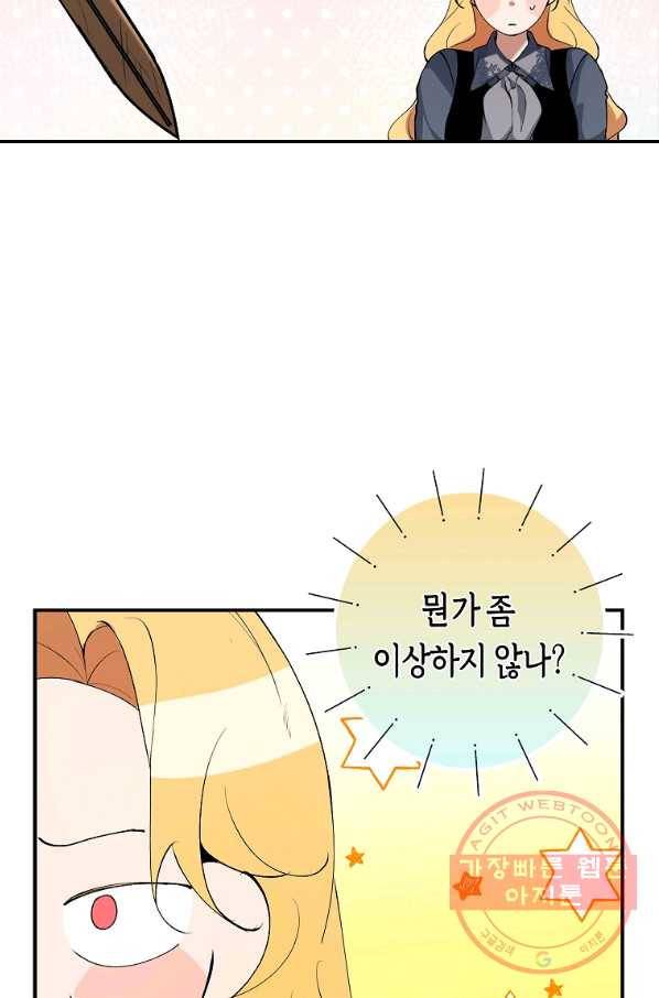 남자 주인공이 내 앞길을 가로막는다 4화 25