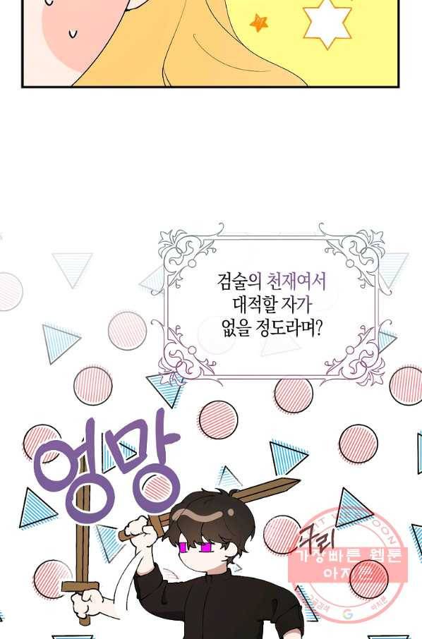 남자 주인공이 내 앞길을 가로막는다 4화 26