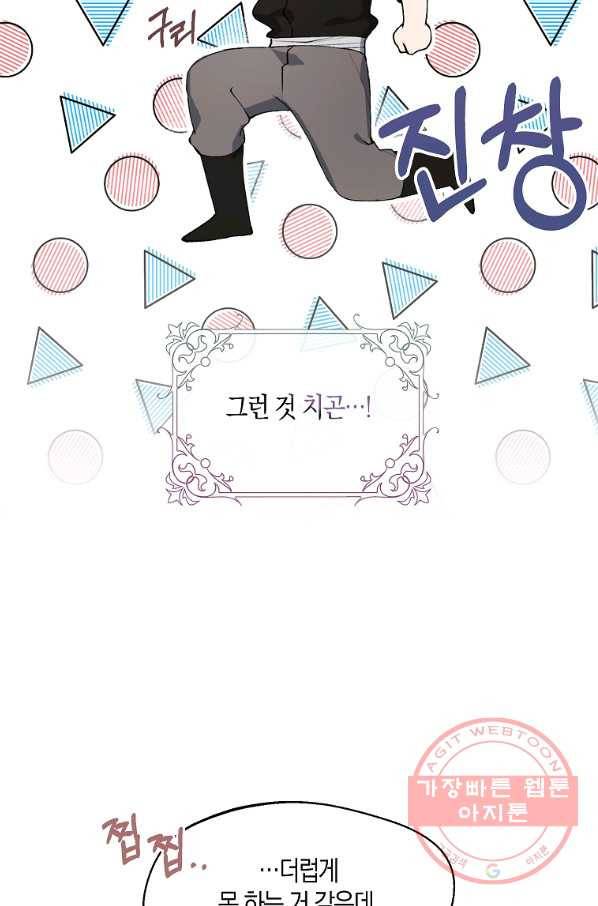 남자 주인공이 내 앞길을 가로막는다 4화 27
