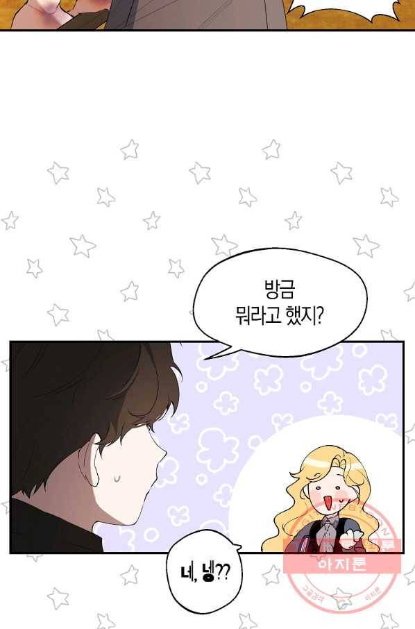 남자 주인공이 내 앞길을 가로막는다 4화 30