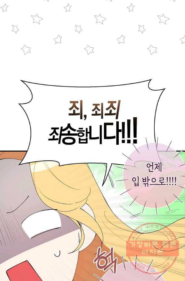 남자 주인공이 내 앞길을 가로막는다 4화 31