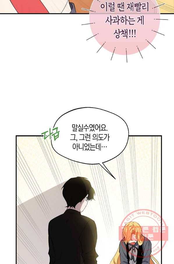 남자 주인공이 내 앞길을 가로막는다 4화 32